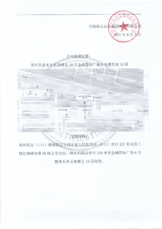 网投平台信誉排行河南关于2021年9月中下旬举办国家注册审核员培训班的预通知_页面_3.jpg